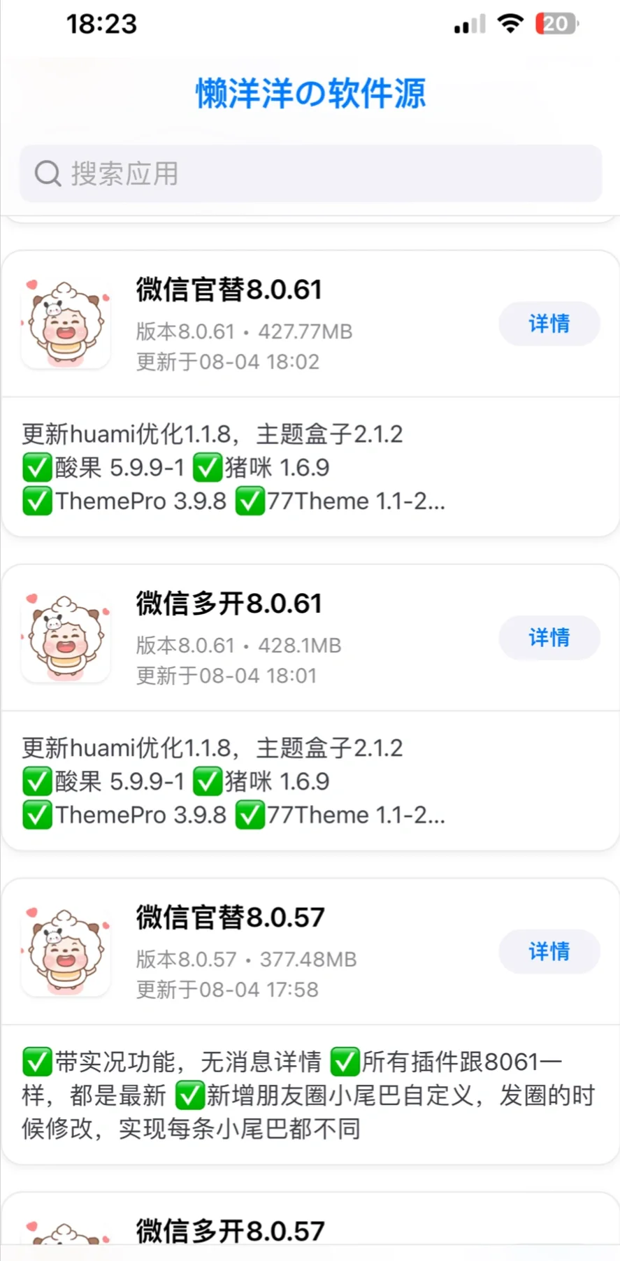 软件源更新更新
