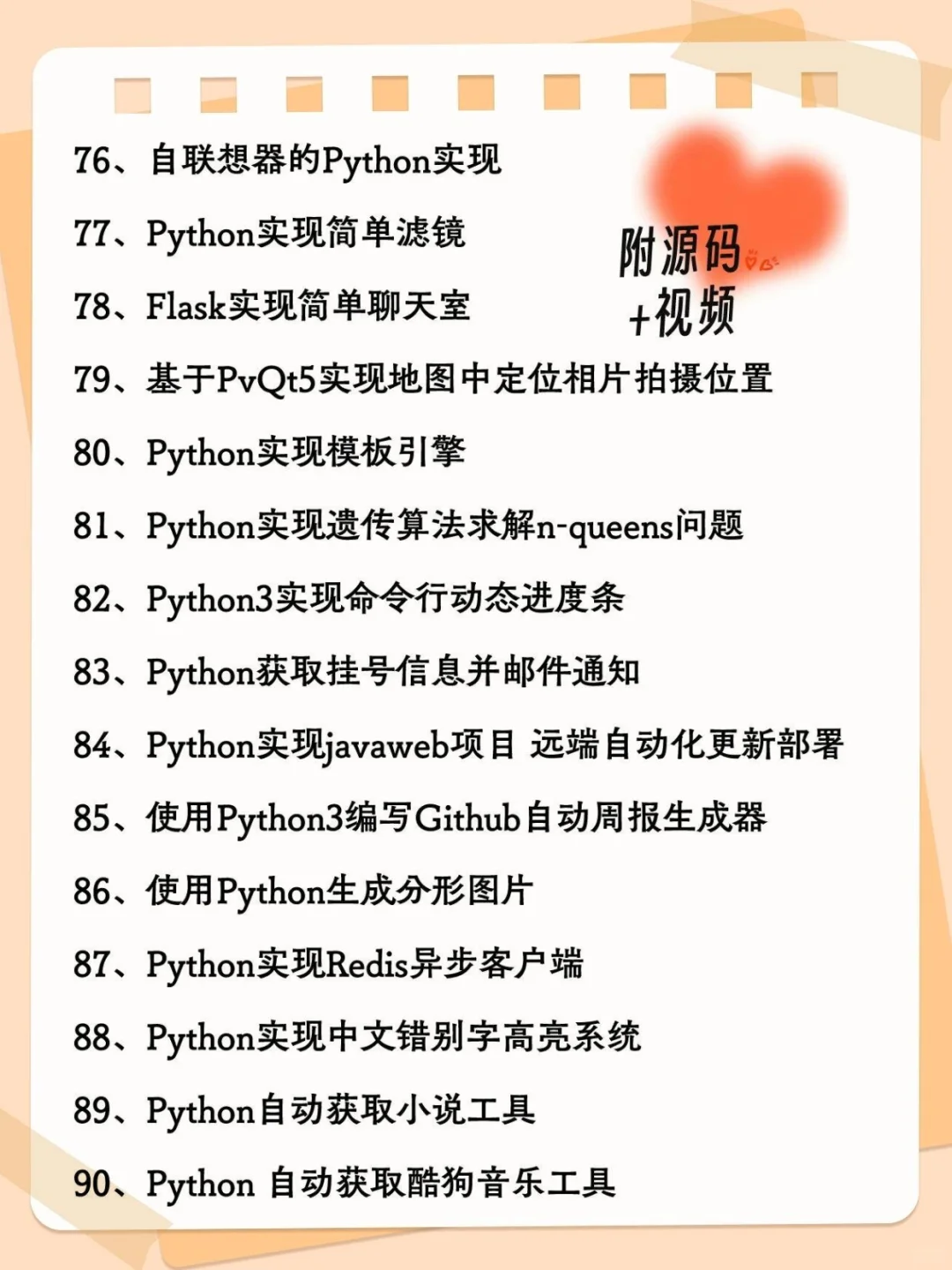 120个Python实战项目源码，拿走即用！