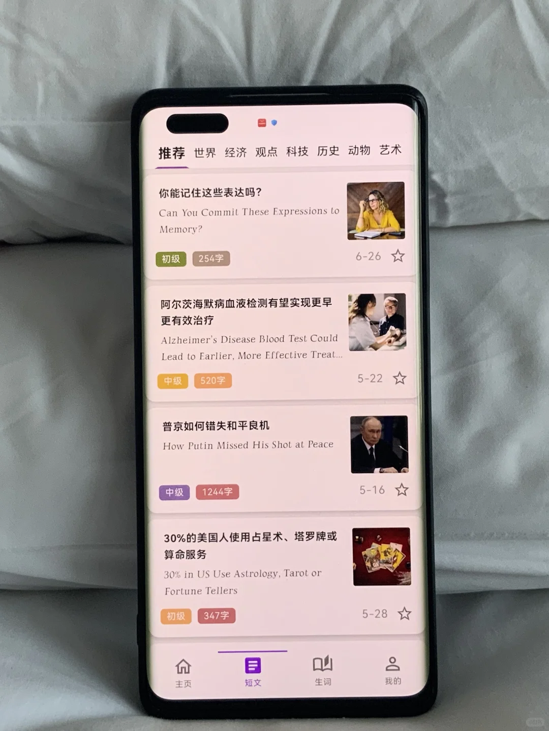 安卓端上线啦🔥🔥 | 外刊阅读app