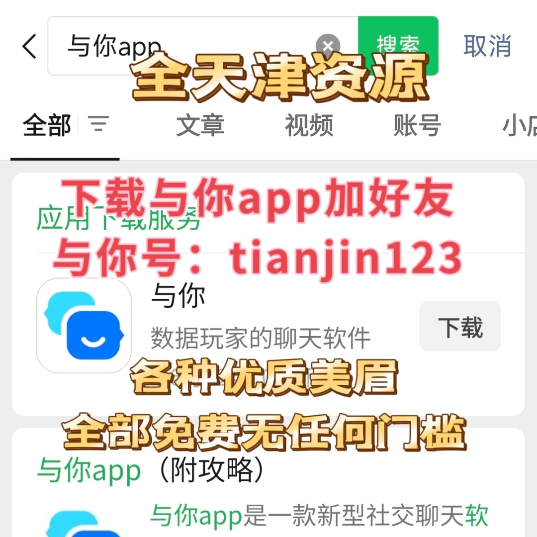 ！与你app加好友！