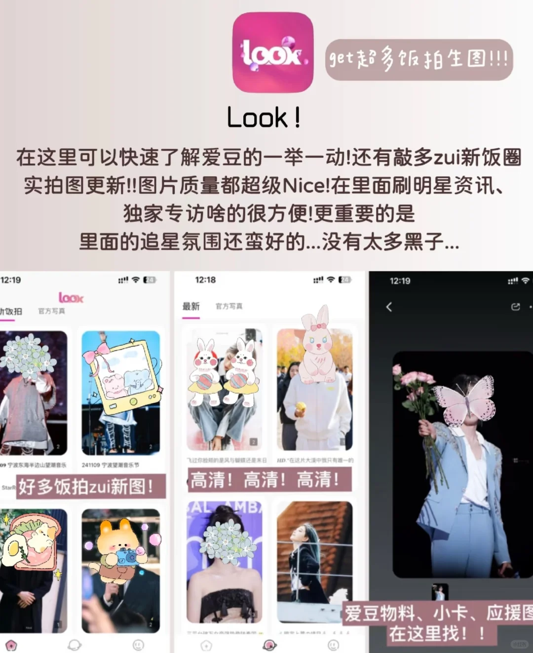 超宝藏的追星女app!！！！！！  ᶘ ᵒᴥᵒᶅ