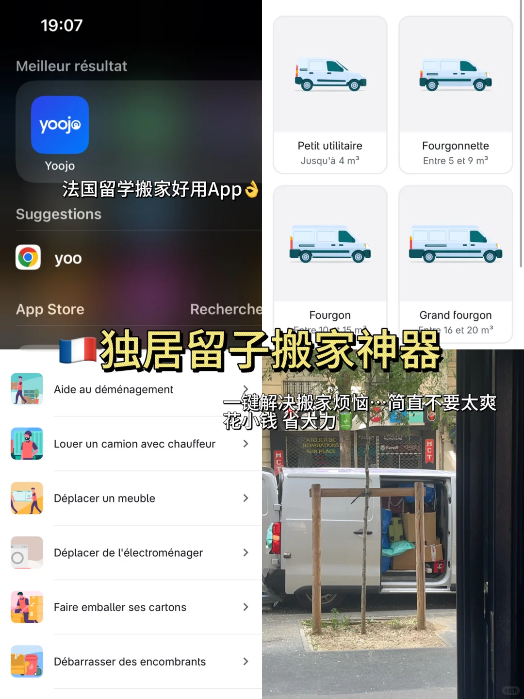 🇫🇷独居留子爱用搬家神App…帮了我大忙