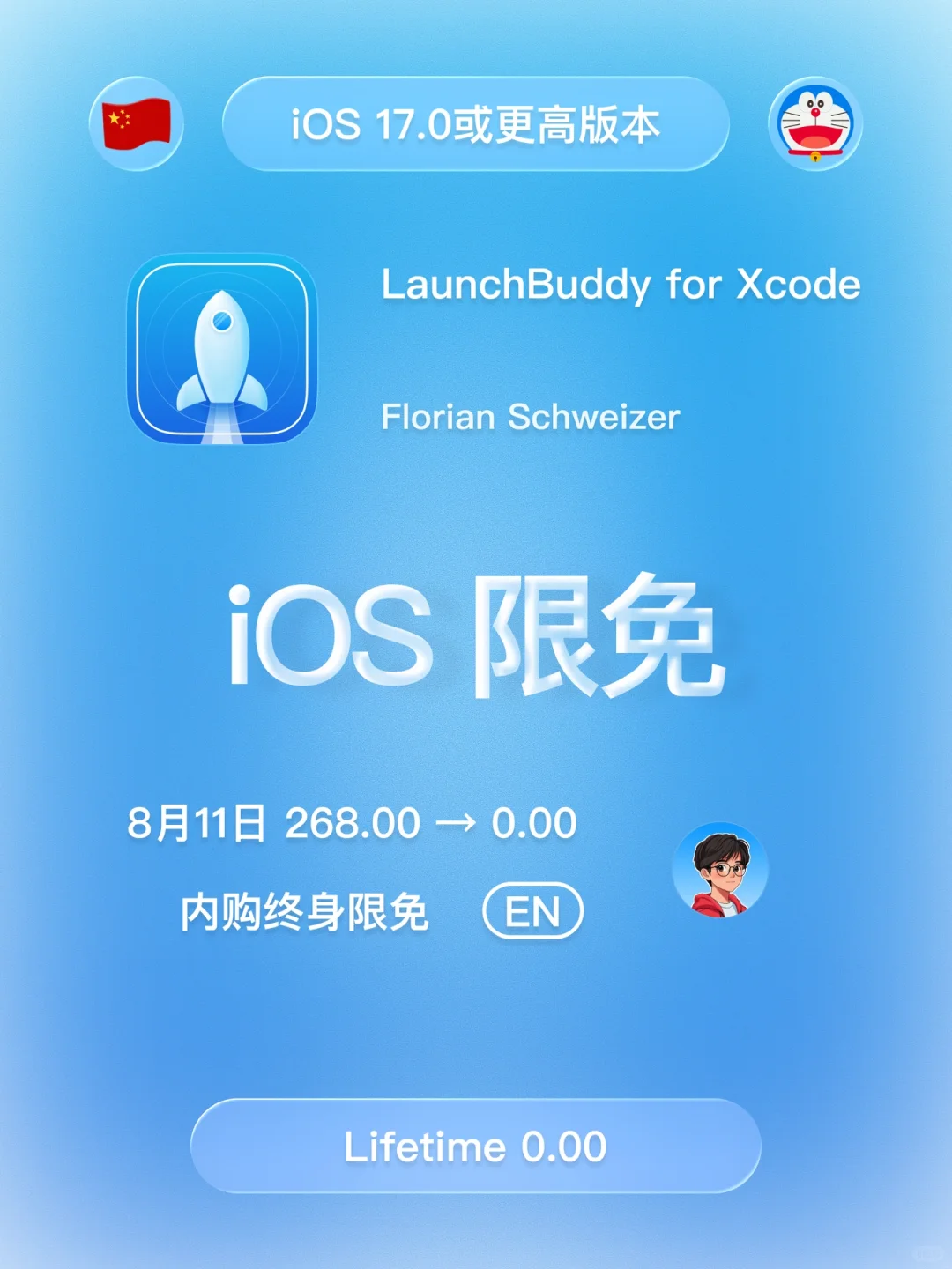 iOS 限免 - 开发者 应用管理工具