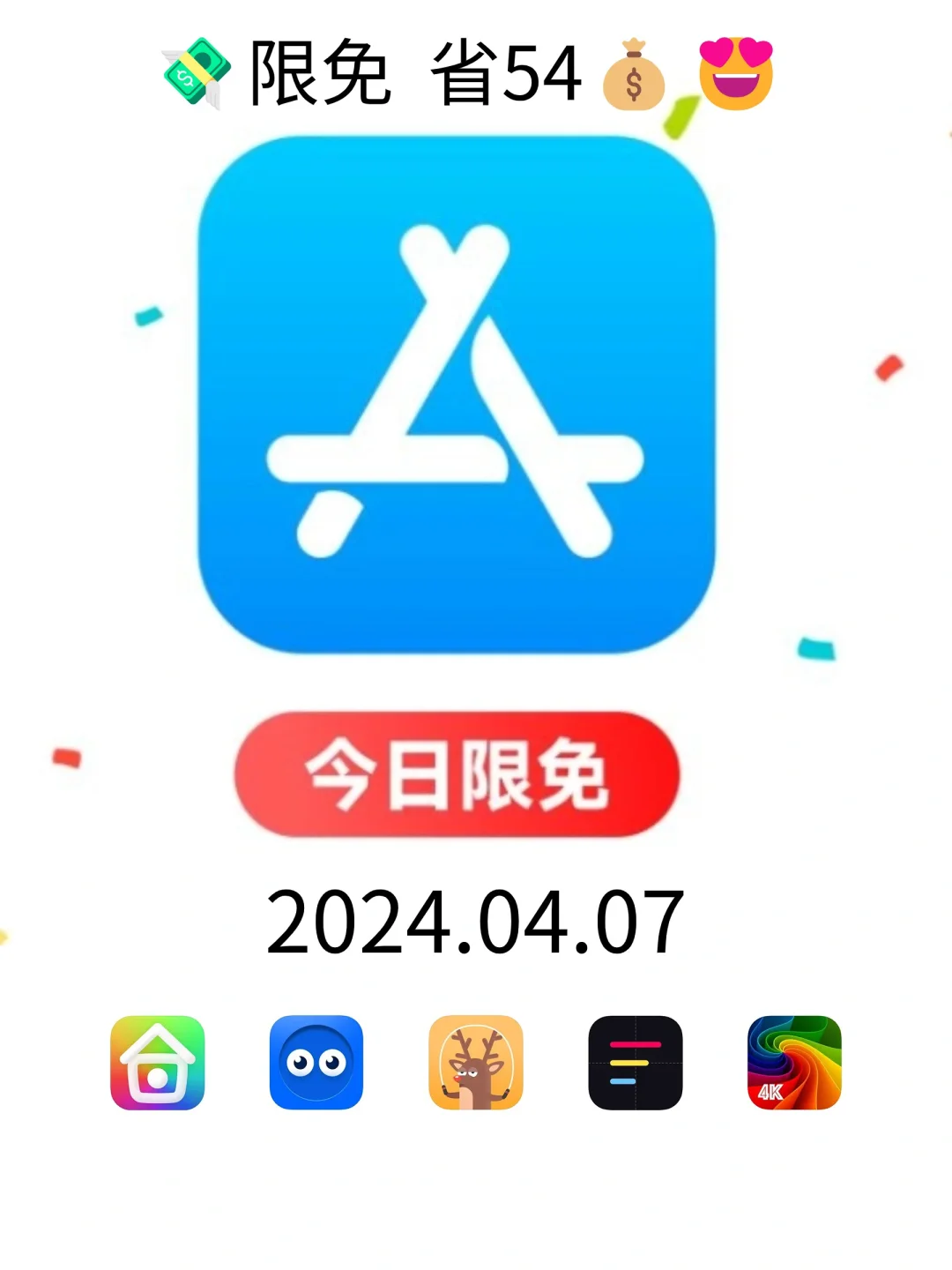 🎉💎04.07精选iOS限免，🔥不容错过！🚀