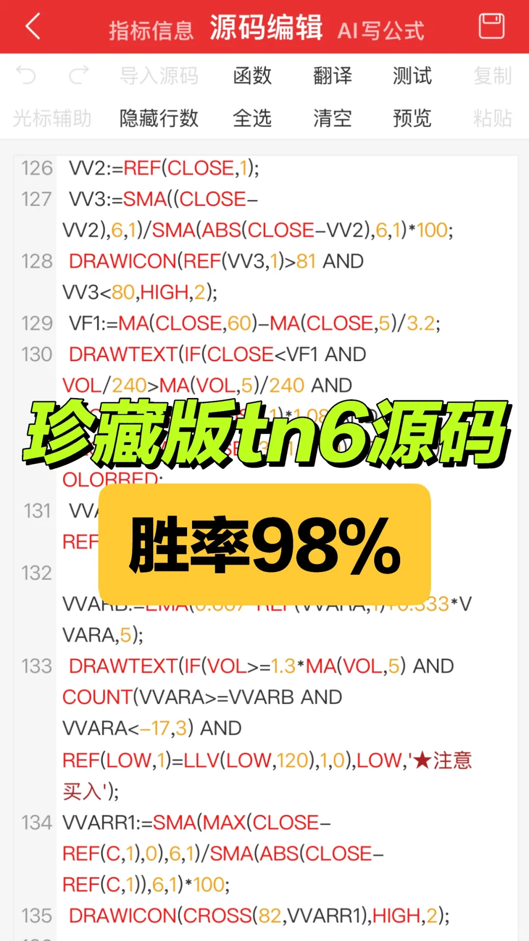 通达信珍藏版【🤖️】高胜率指标公式源码编写