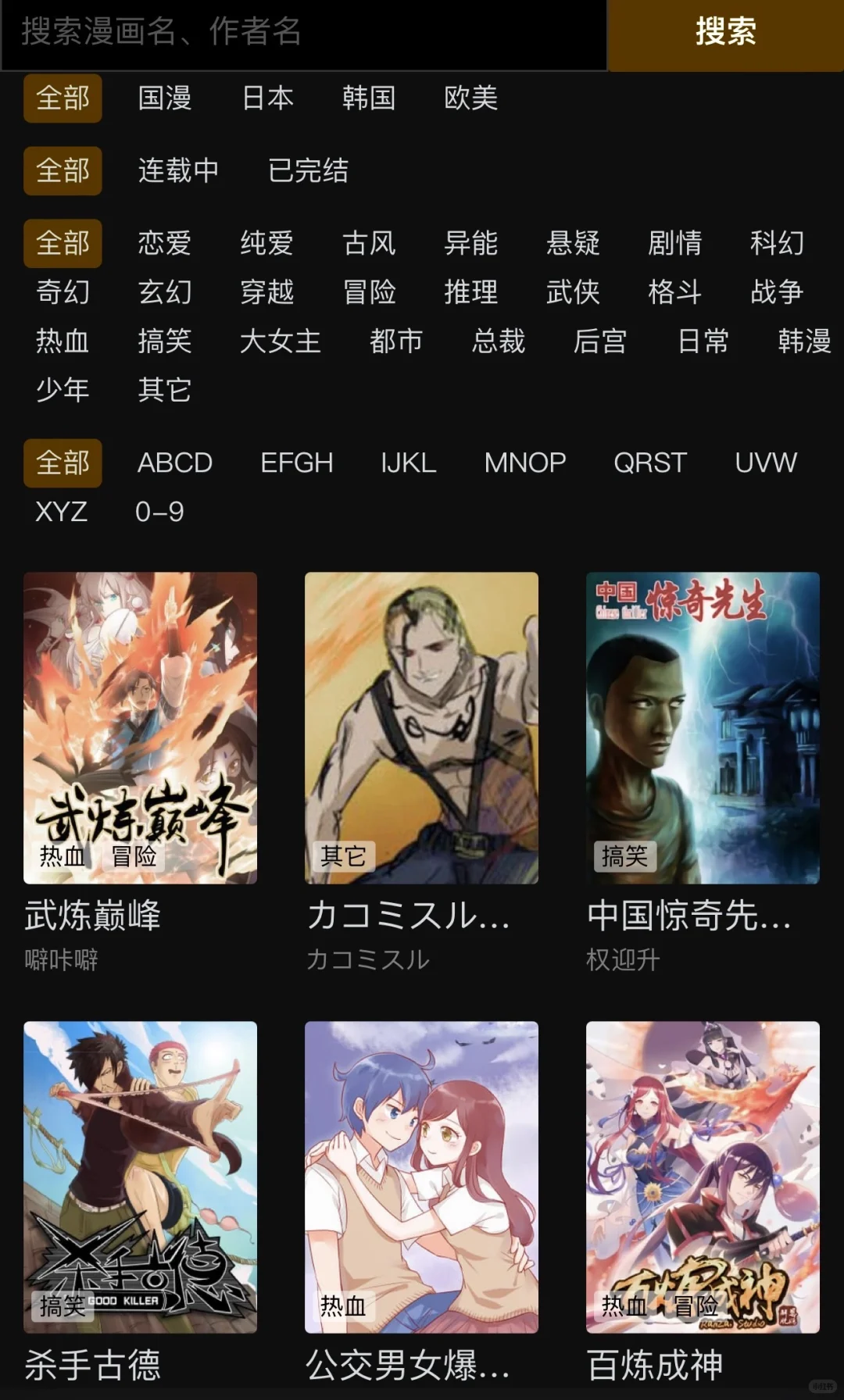 几款不花钱的漫画app