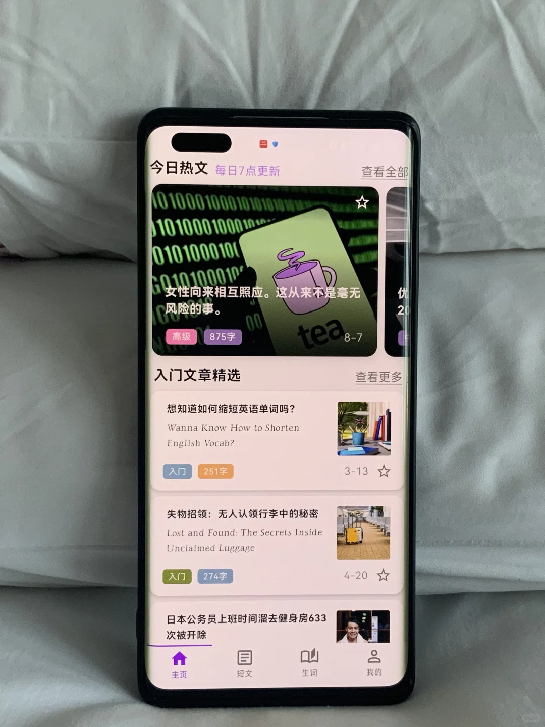 安卓端上线啦🔥🔥 | 外刊阅读app