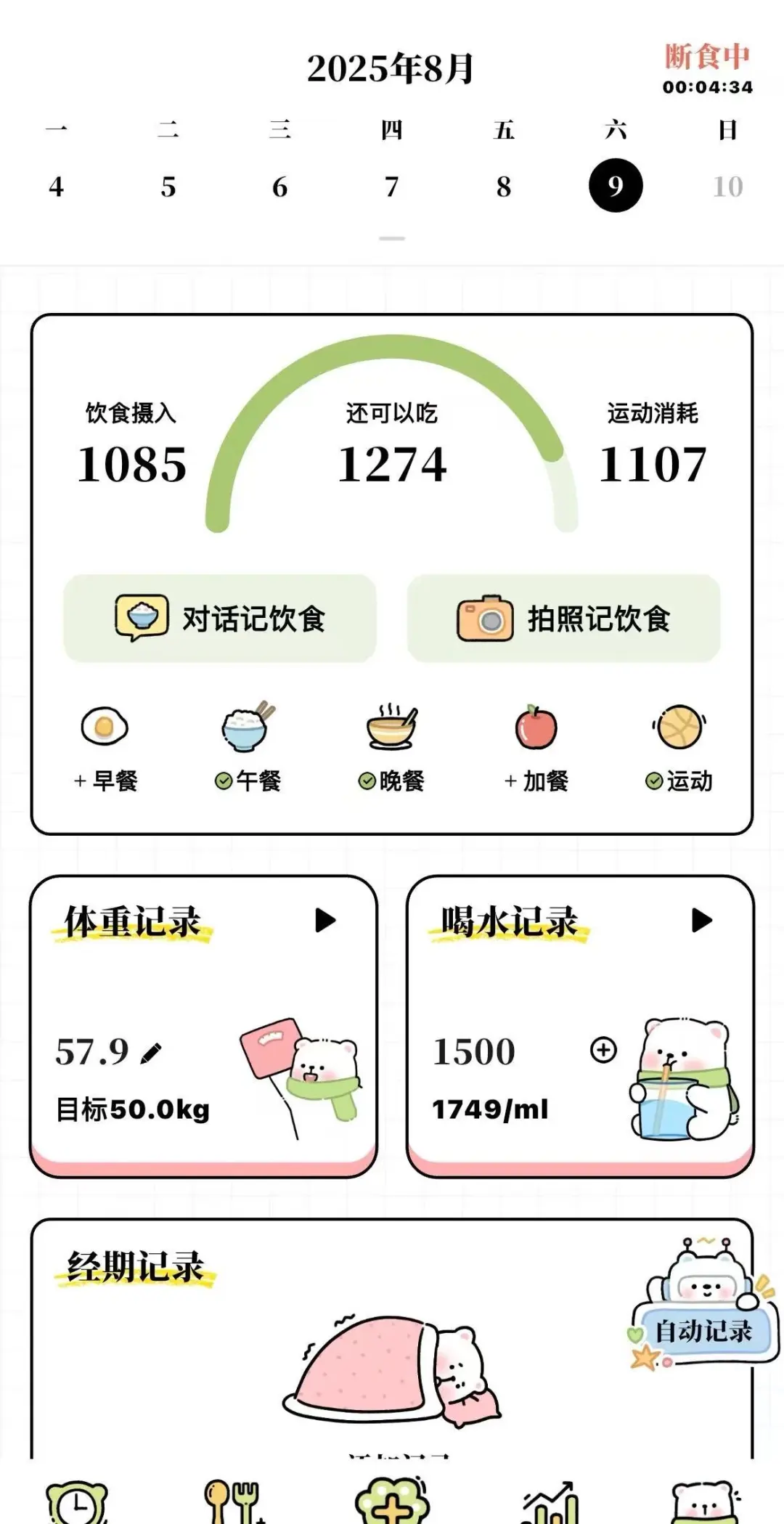 免费的减肥记录APP