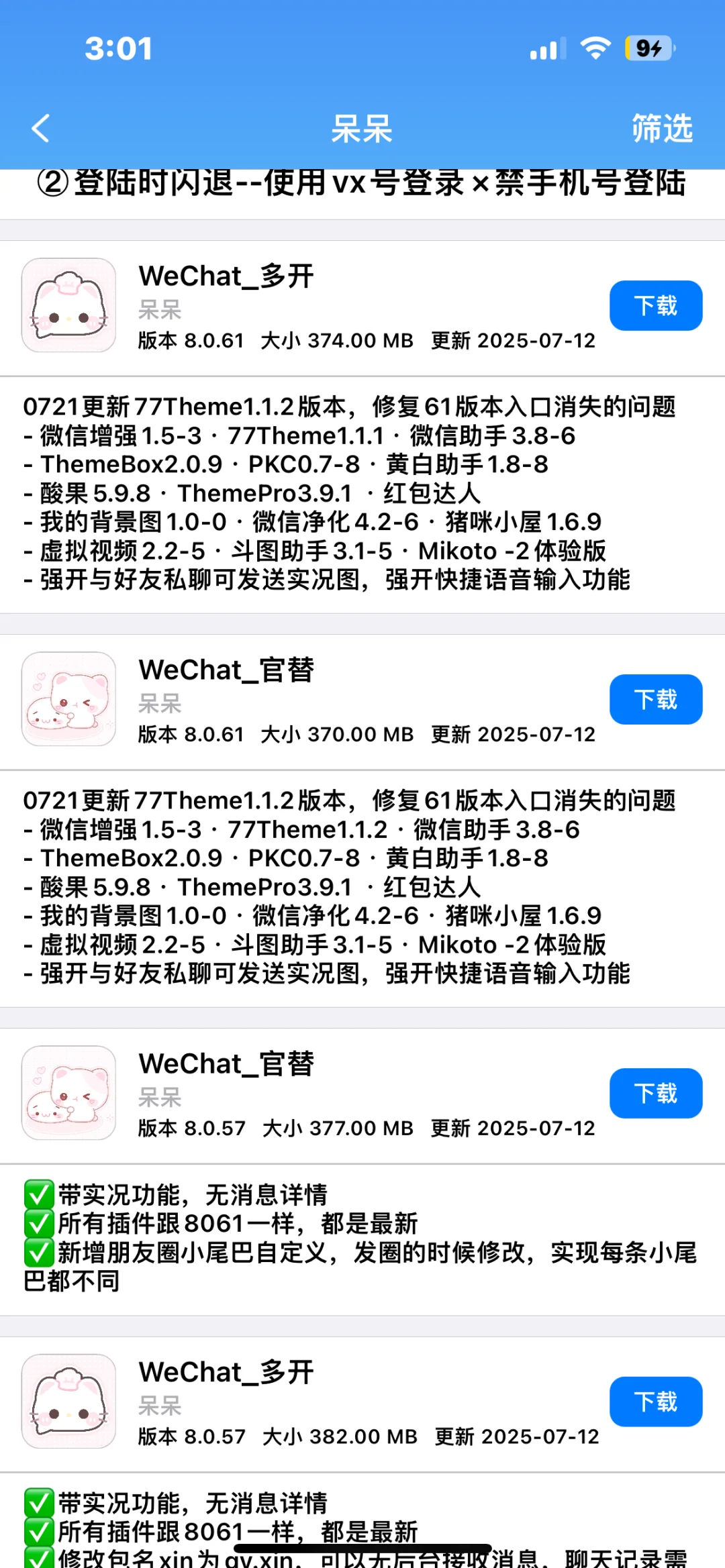 软件源免费分享啦