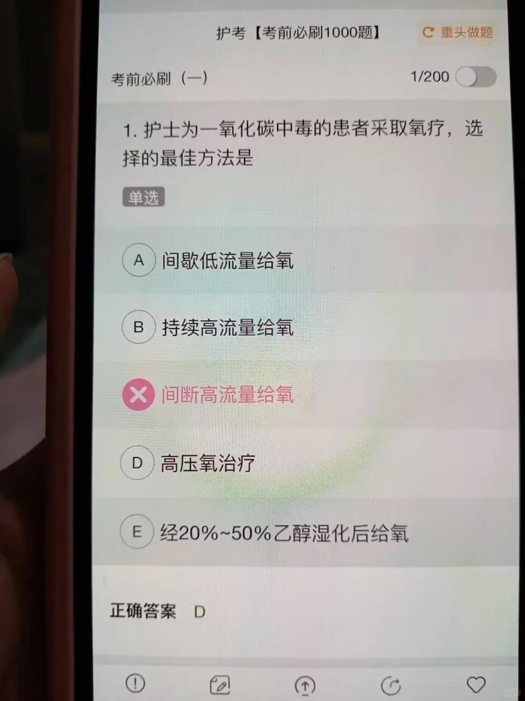 护理学！锁死这个app，还怕啥考试呀🤫