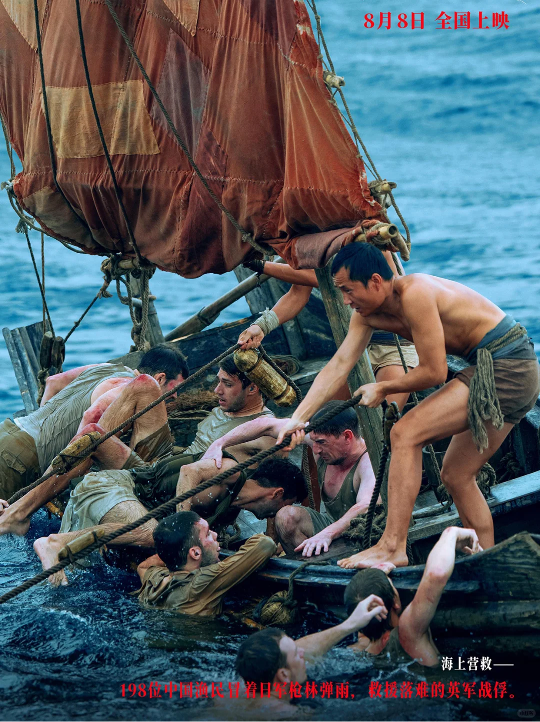 东极岛｜把中国人的血性和善良泼在银幕上