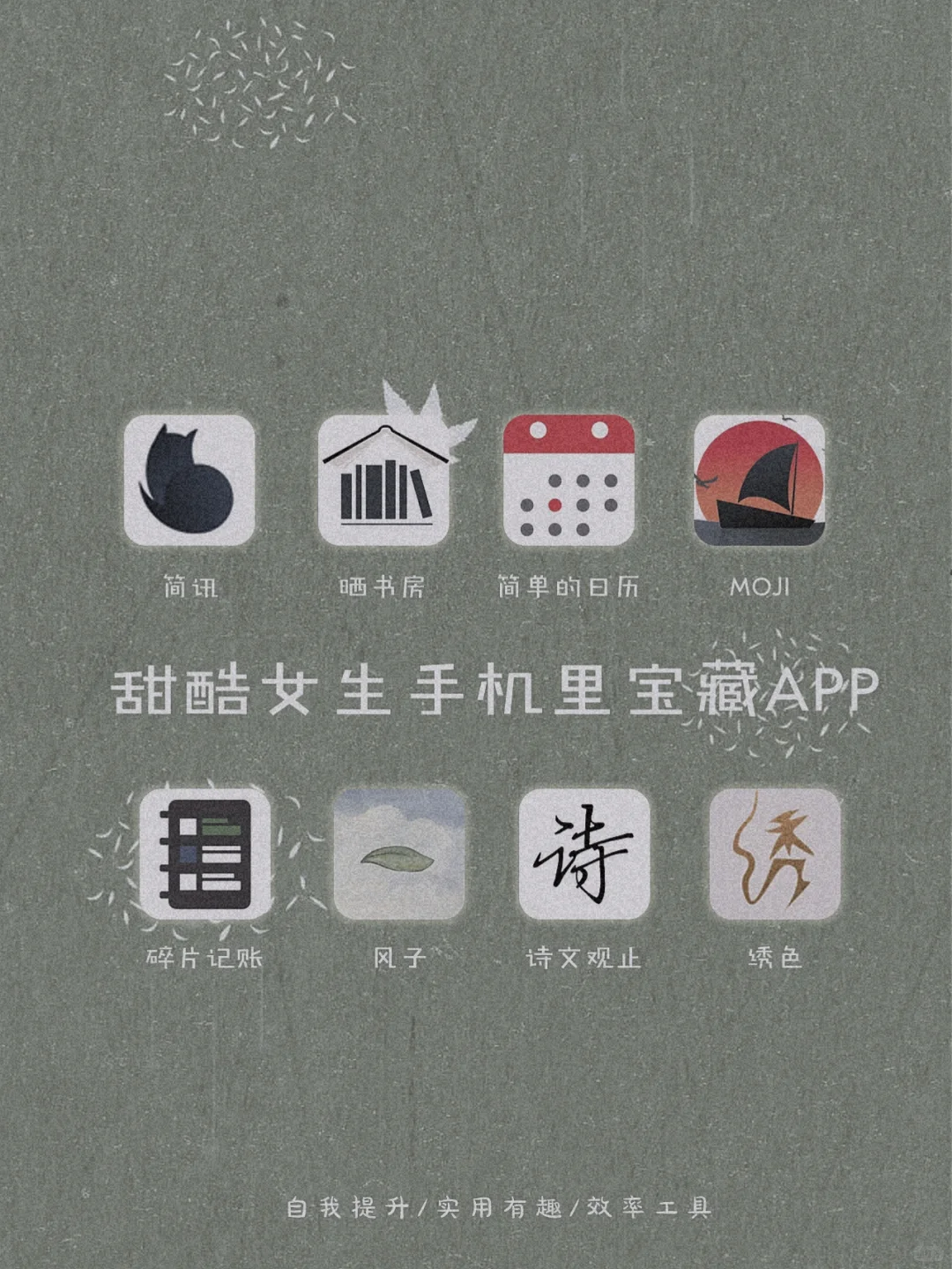 私藏！8款甜酷女生手机里宝藏APP