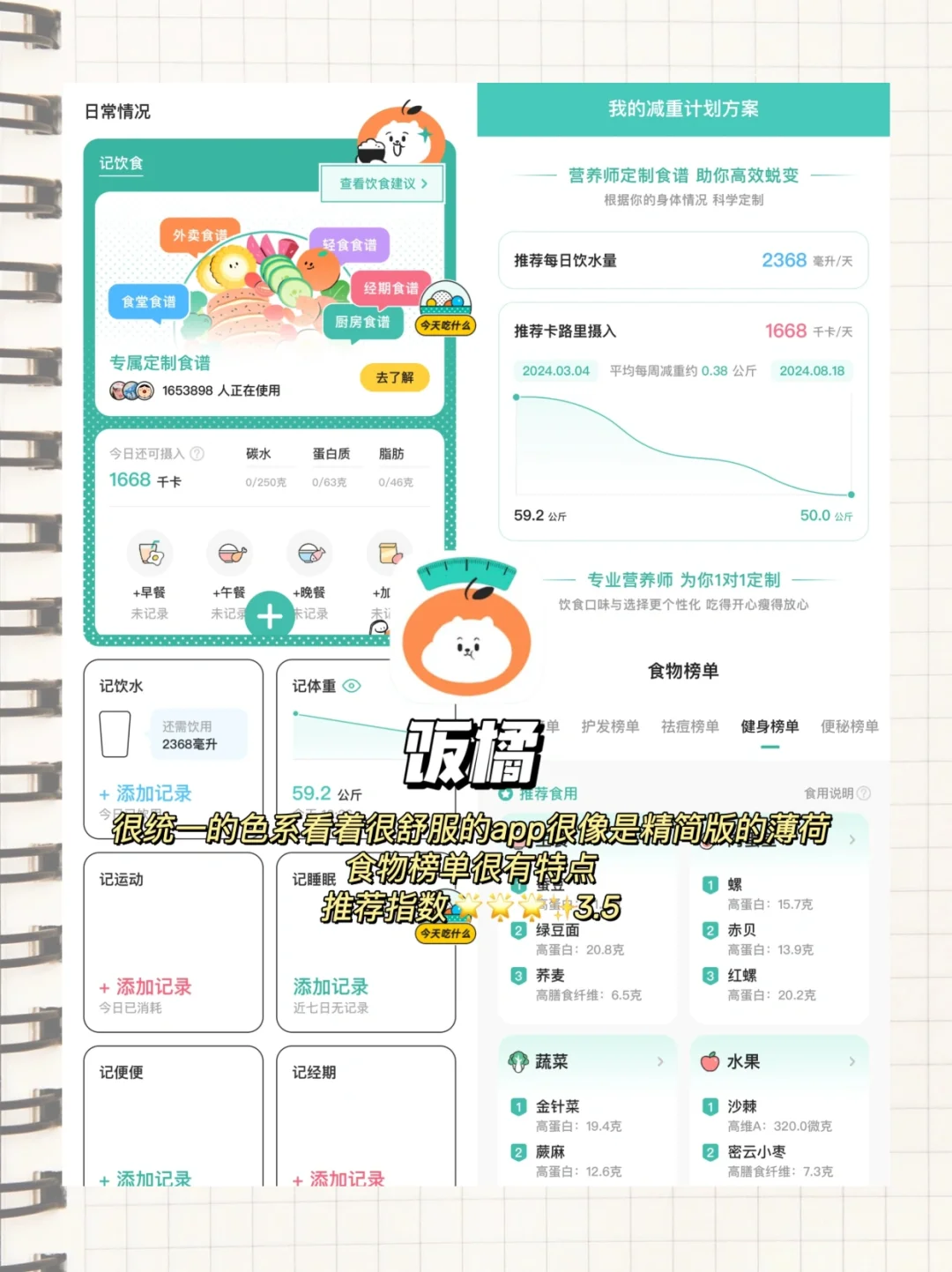 免费运动APP测评！打卡减脂超实用