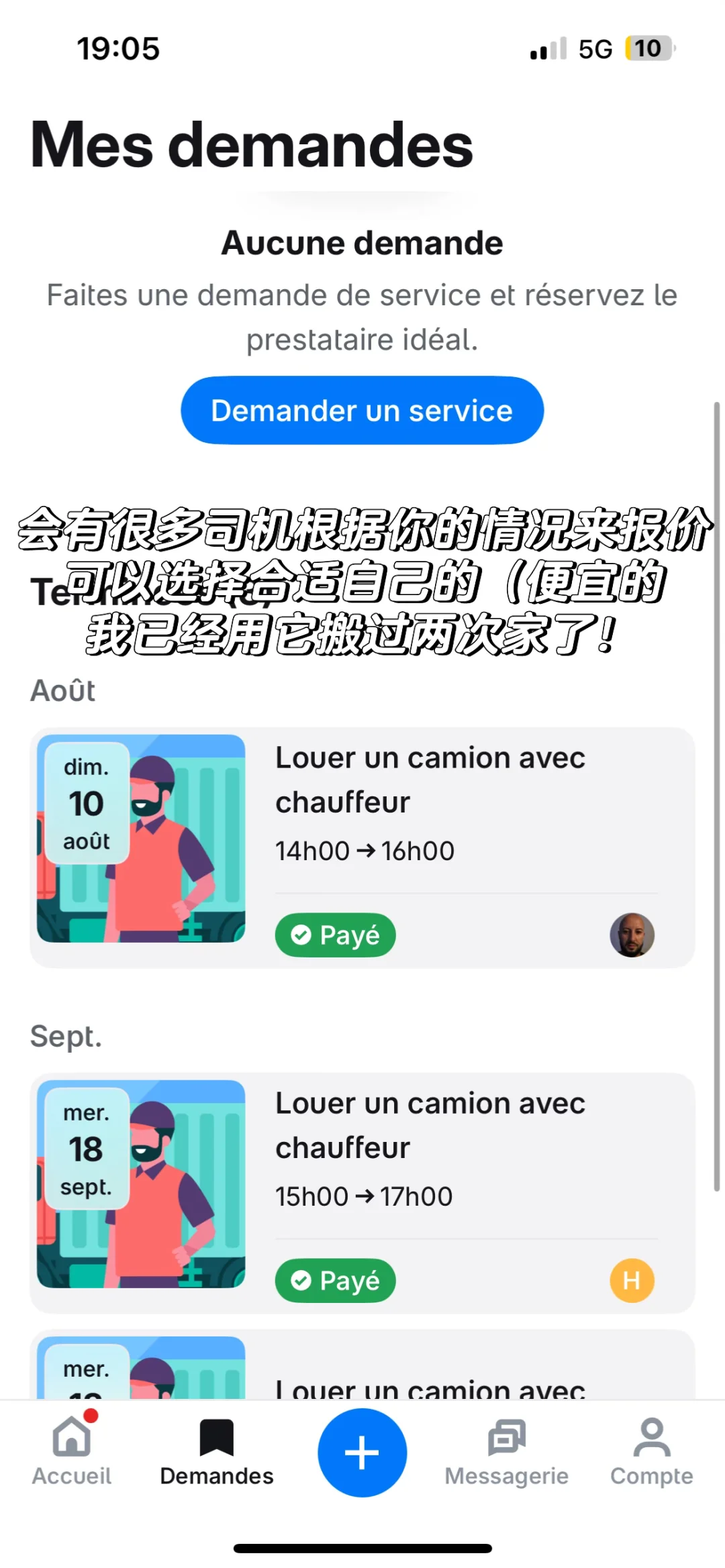 🇫🇷独居留子爱用搬家神App…帮了我大忙