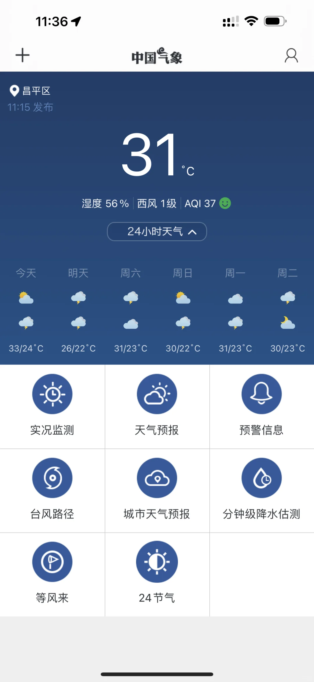 墨迹天气完美替代(iOS 无广告且免费)
