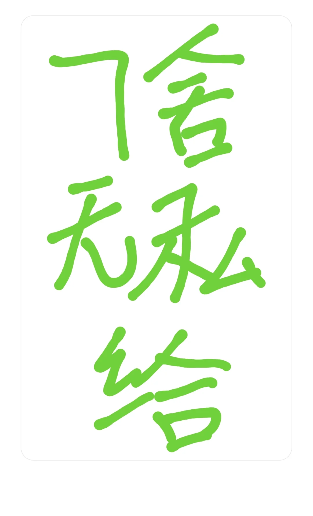 7舍无私分享，大家有知道的吗？