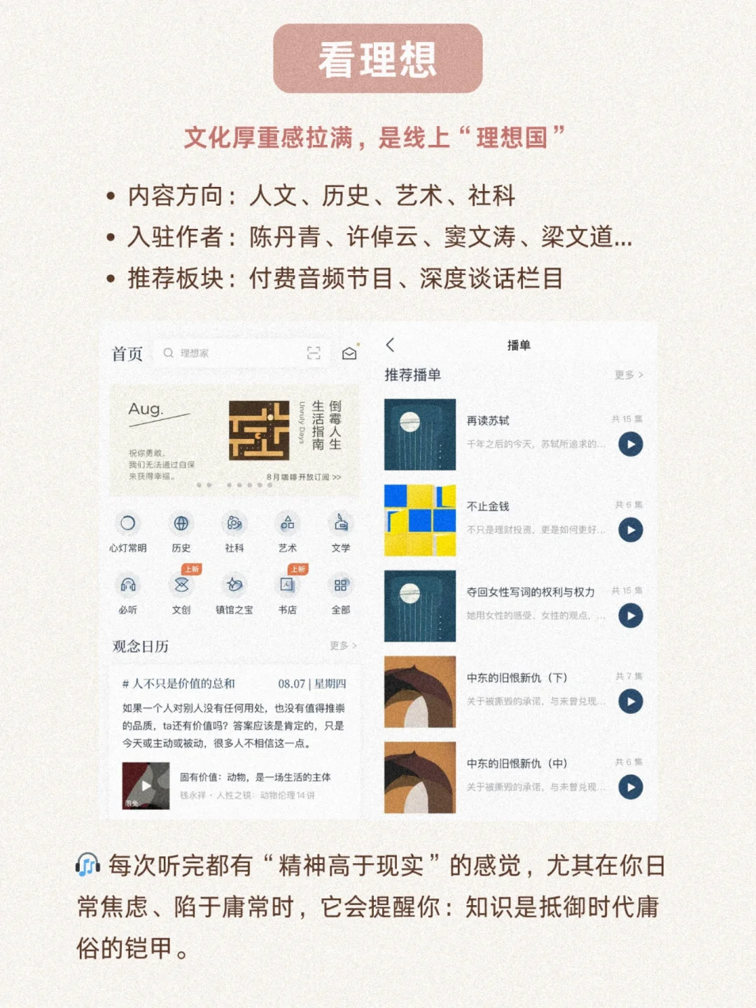 6个高质量内容App推荐📚