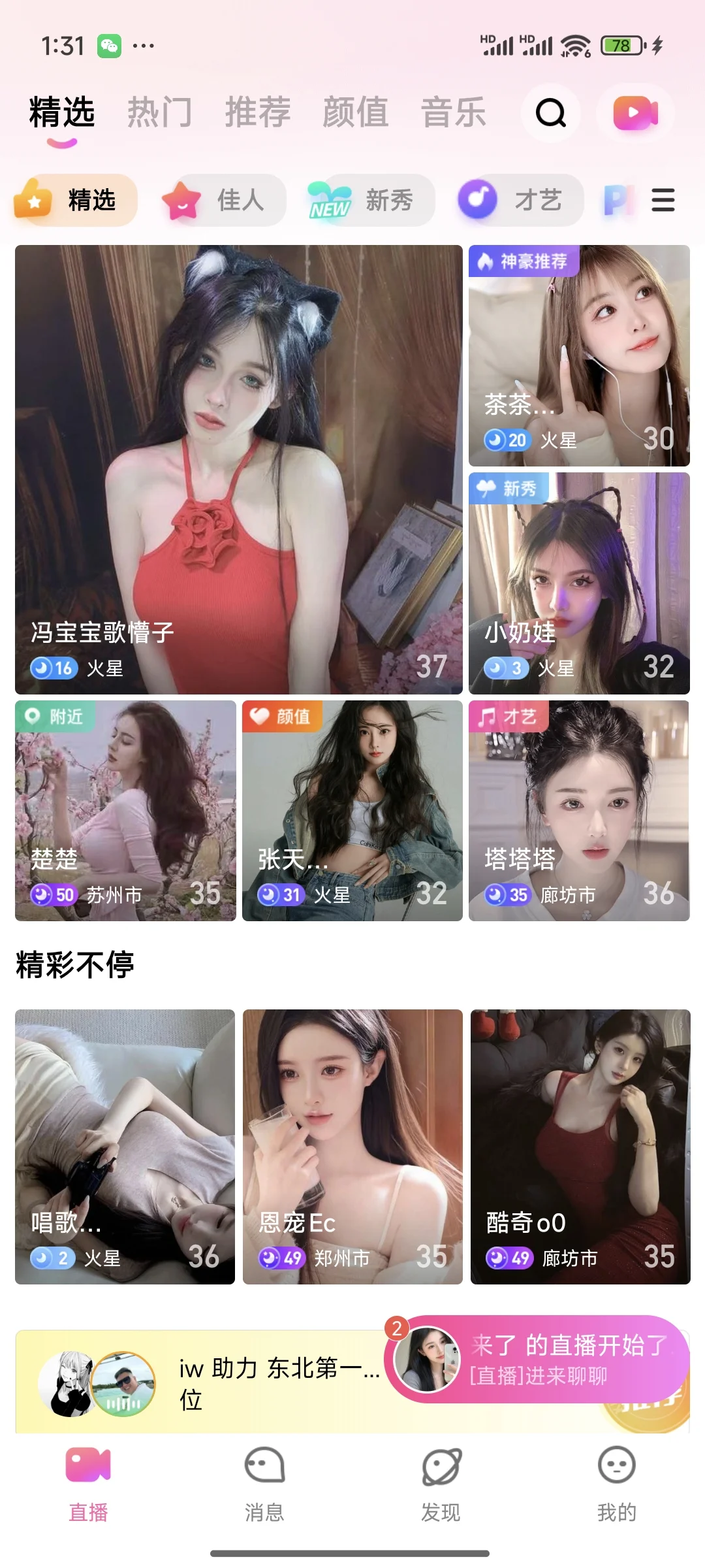 推荐一个好播不卷的app