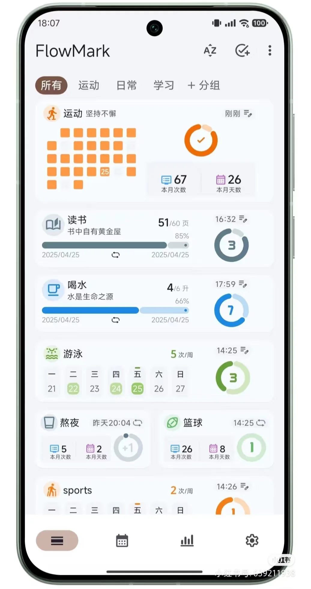 终于找到好用的打卡APP