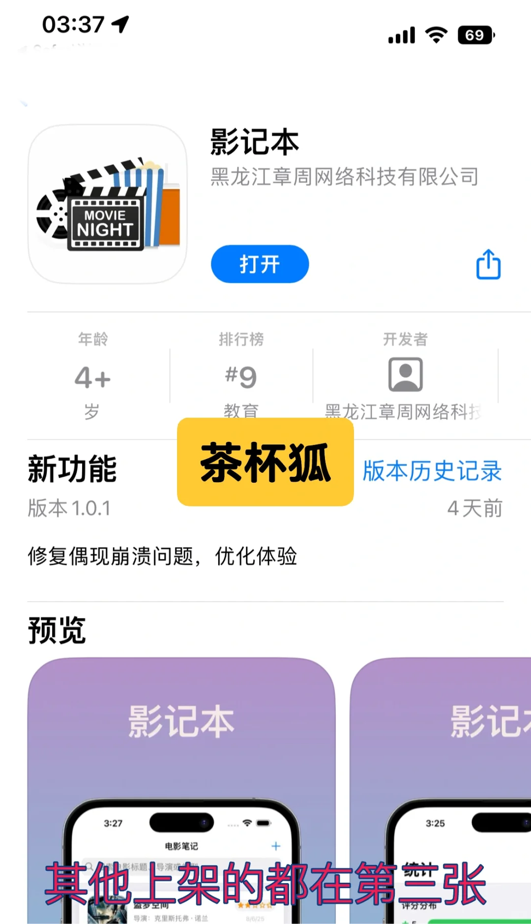 茶杯狐已上架，更多的在第三张