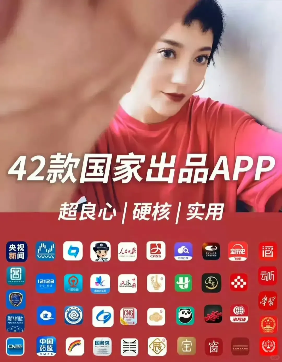 42款国字号手机软件一览