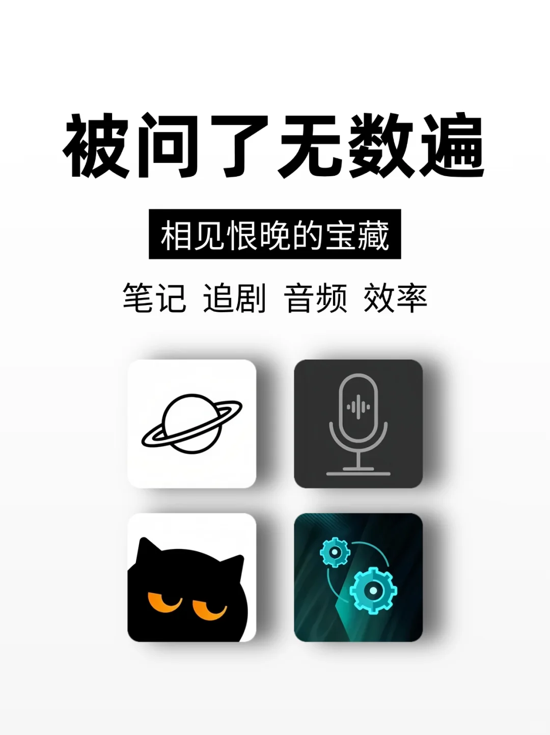 被问了无数遍的宝藏app