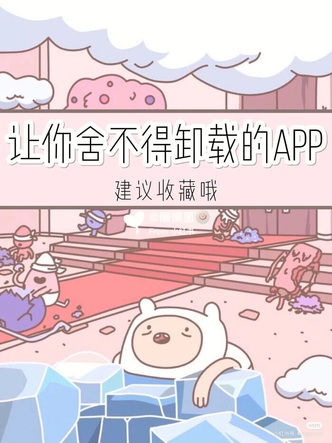 💝吹爆这些APP