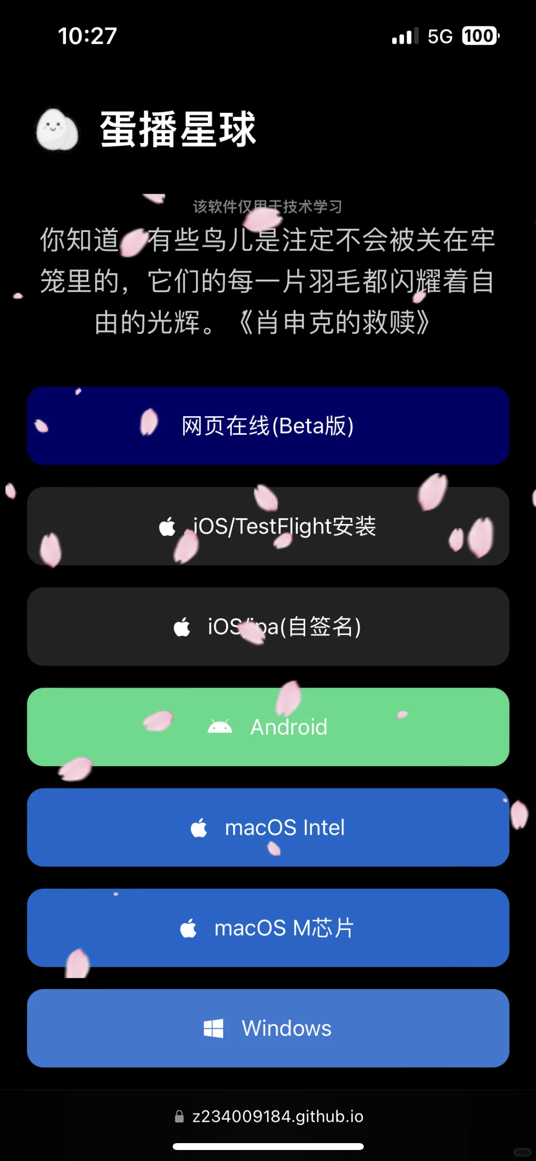 蛋播星球iOS