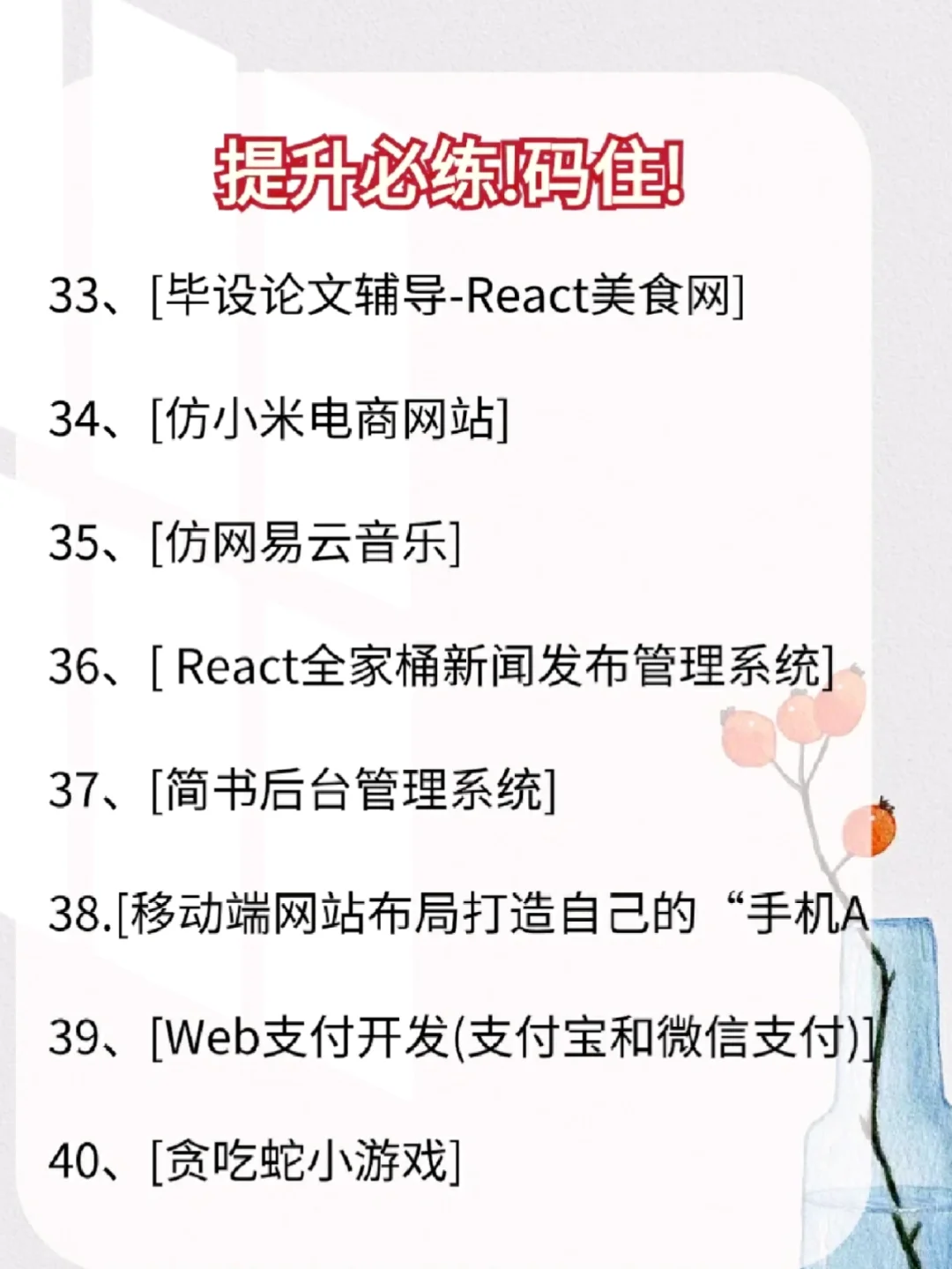 40个前端项目，练完你就是前端天花板🔥