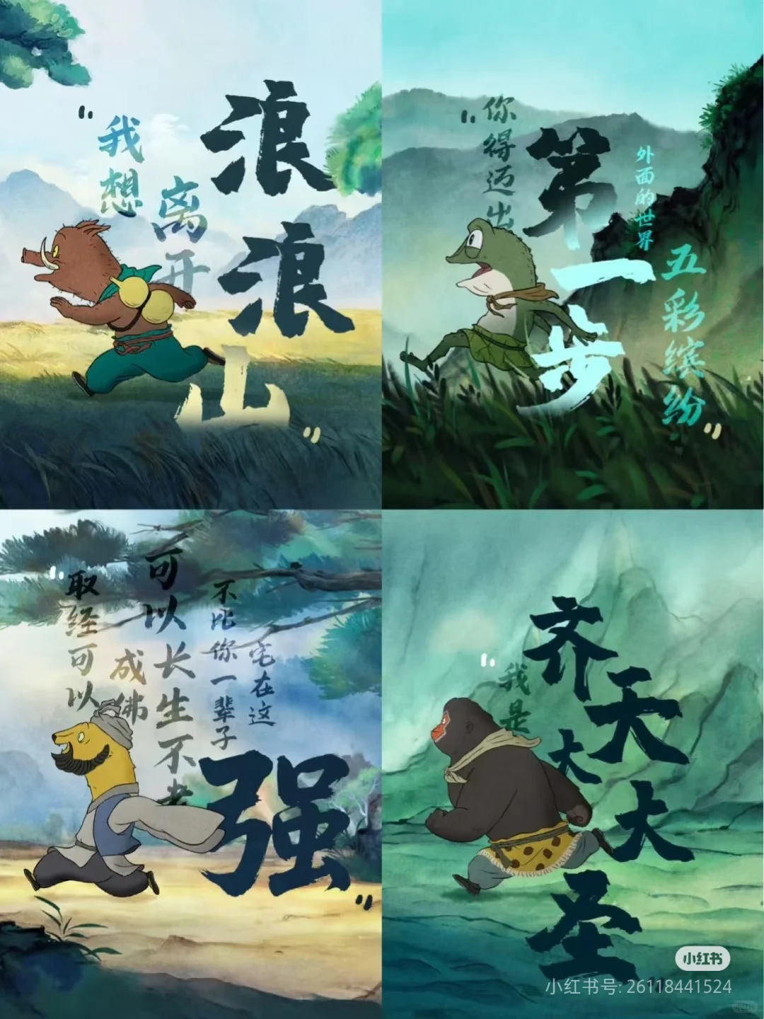 ✨《浪浪山小妖怪》｜成年人看哭的治愈动画