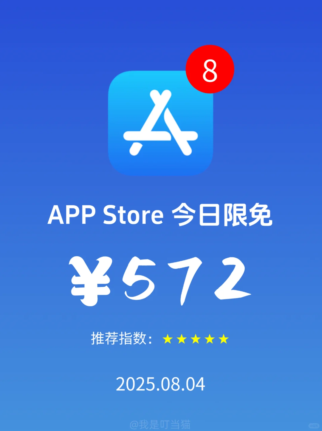 App Store iOS 每日限免｜¥572→¥0｜白嫖！