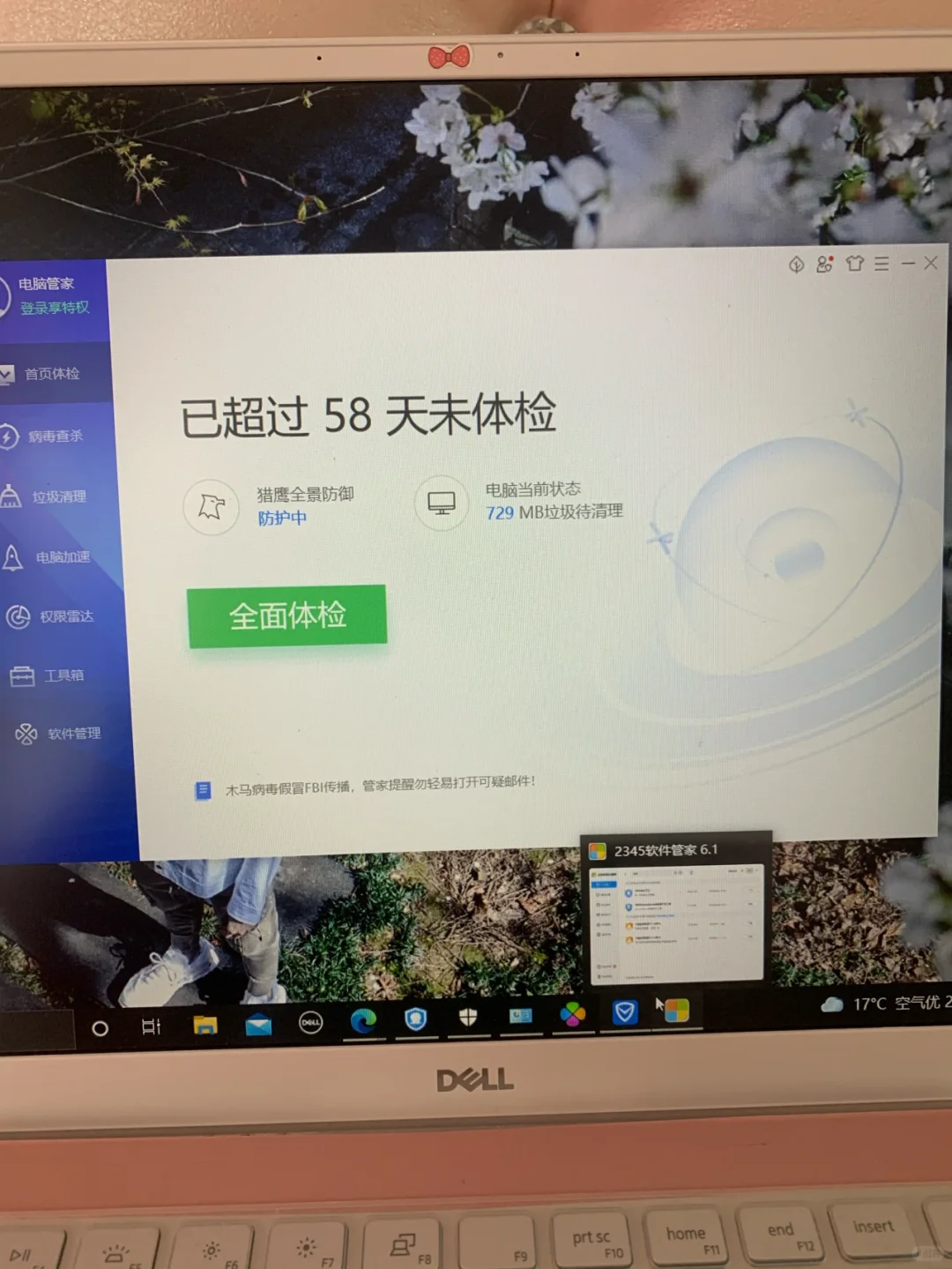 2345安全卫士？？？