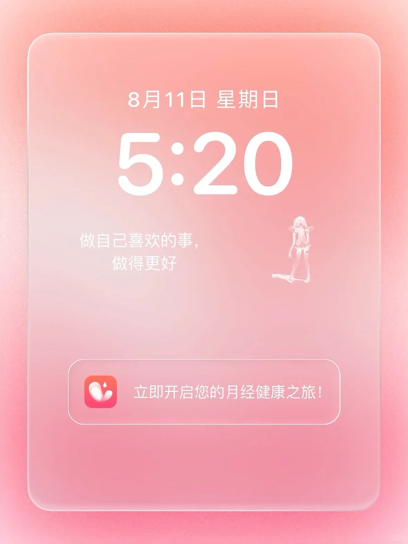 iOS 限免 - 她的经期追踪和排卵