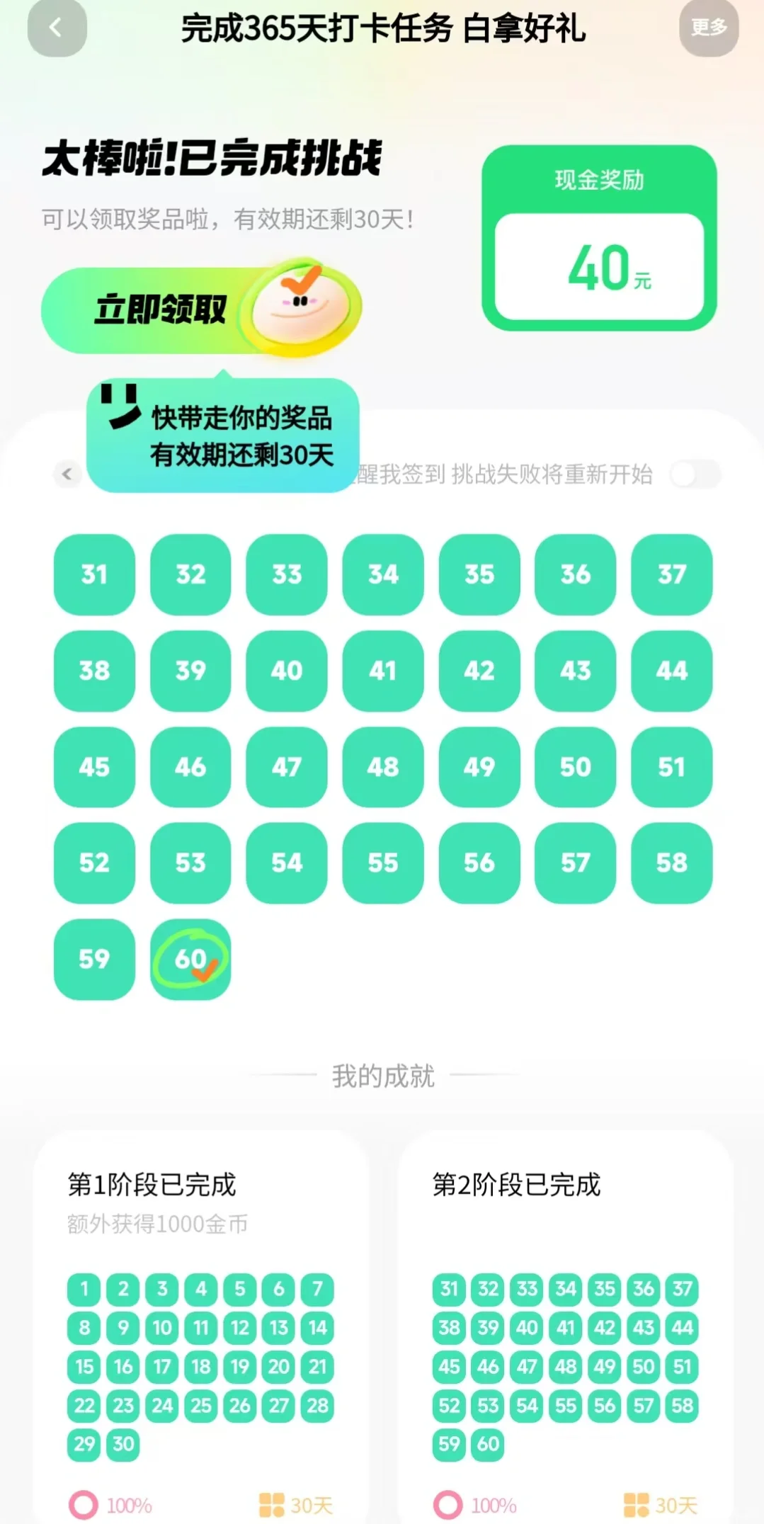 这app真的可以～打卡拿好礼！
