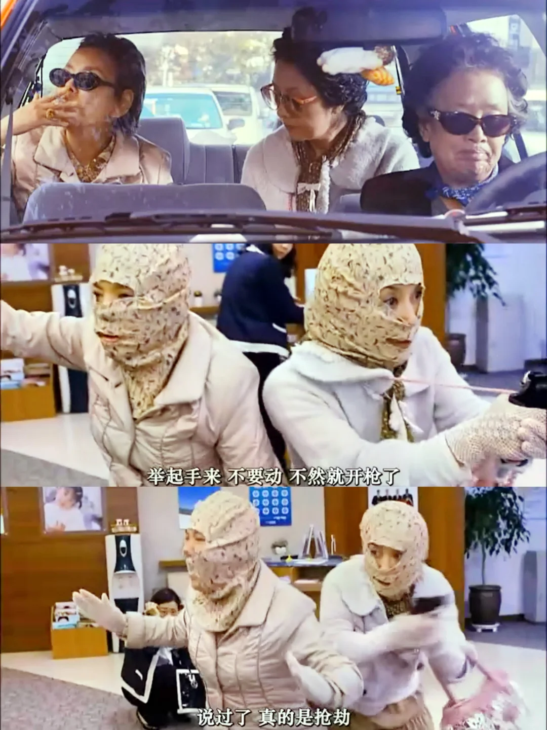 又好笑又好哭的电影！三个奶奶抢🏦！