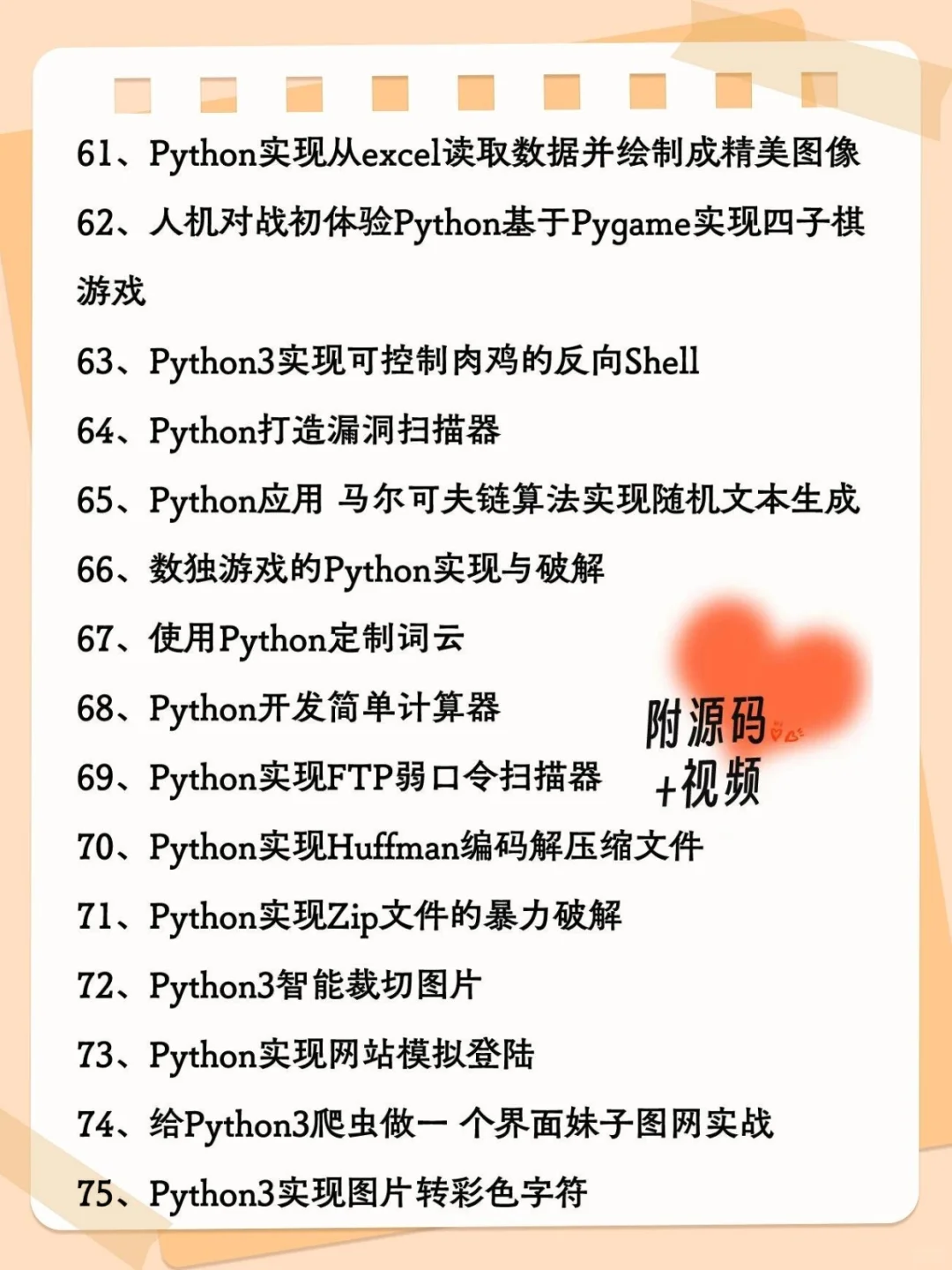 120个Python实战项目源码，拿走即用！