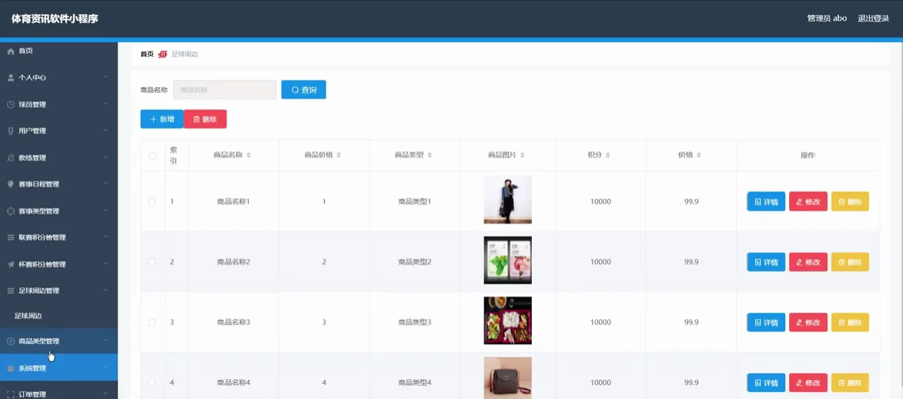 【免费分享】体育资讯软件的实现