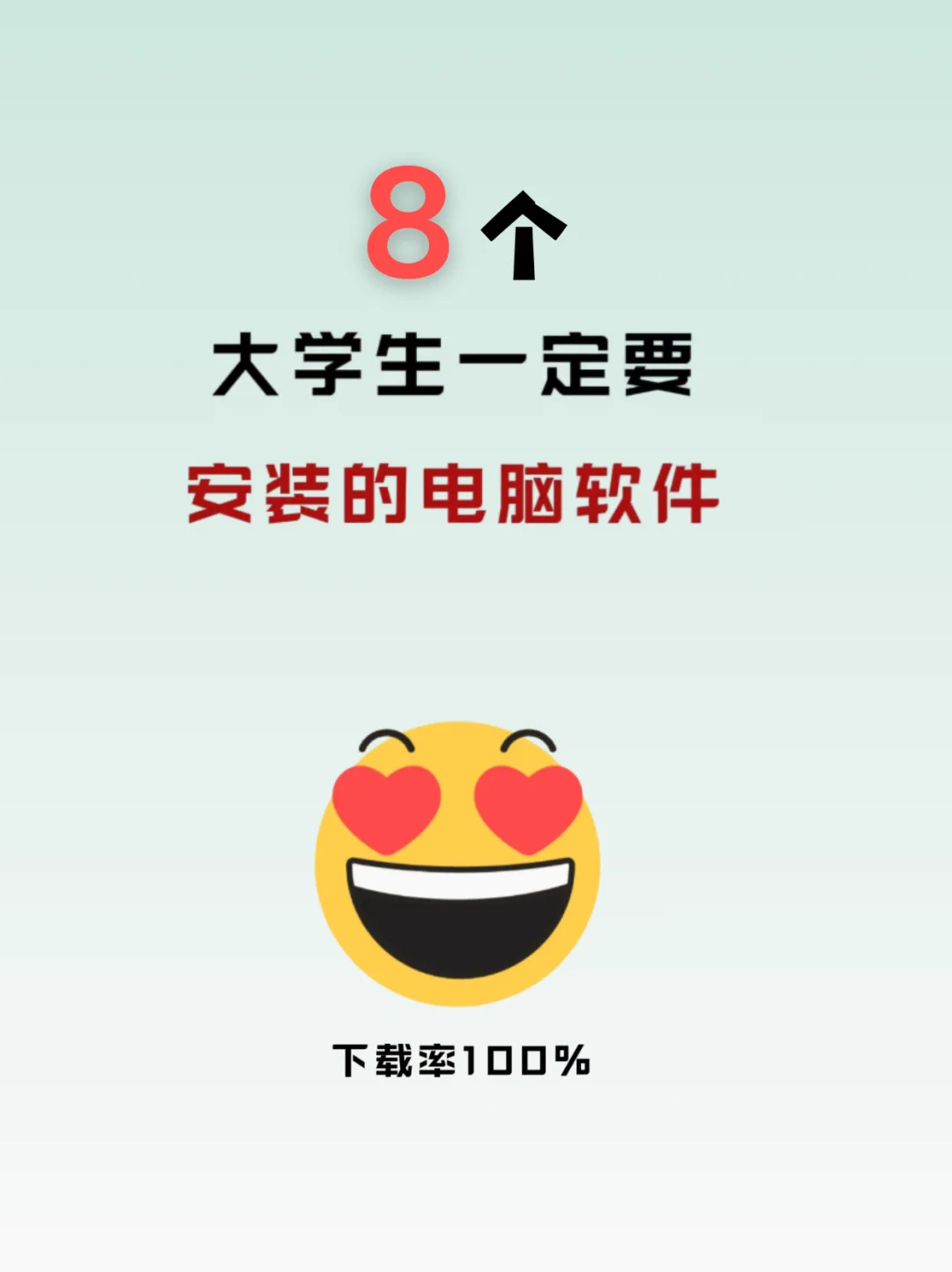 电脑装机必备软件！大学生电脑必备软件清单