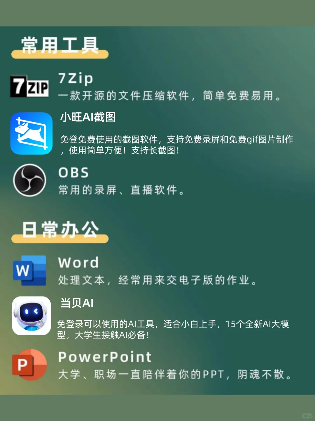 大学生新电脑必装软件！不仅免费而且超实用