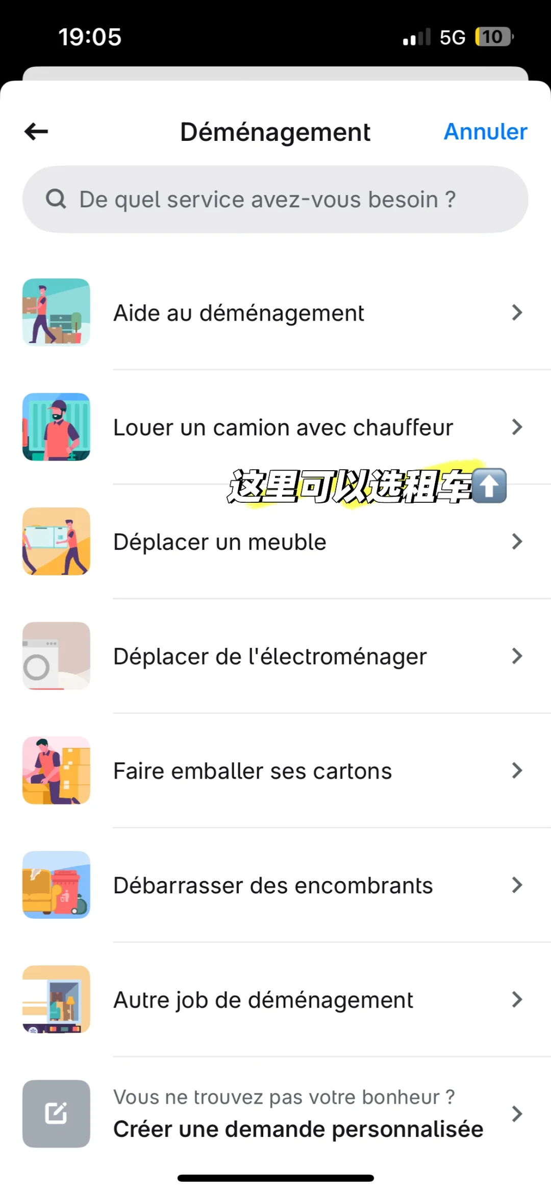🇫🇷独居留子爱用搬家神App…帮了我大忙