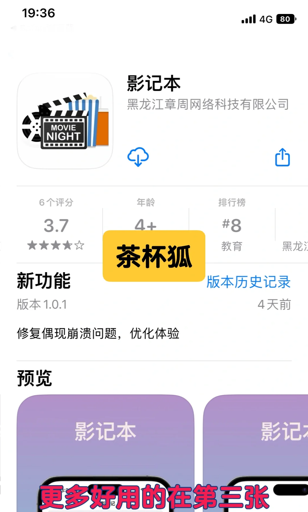 🎥茶杯狐上架了，剧迷们