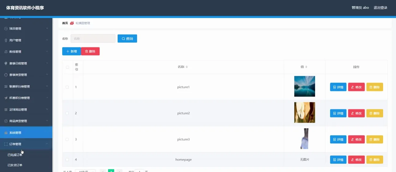 【免费分享】体育资讯软件的实现