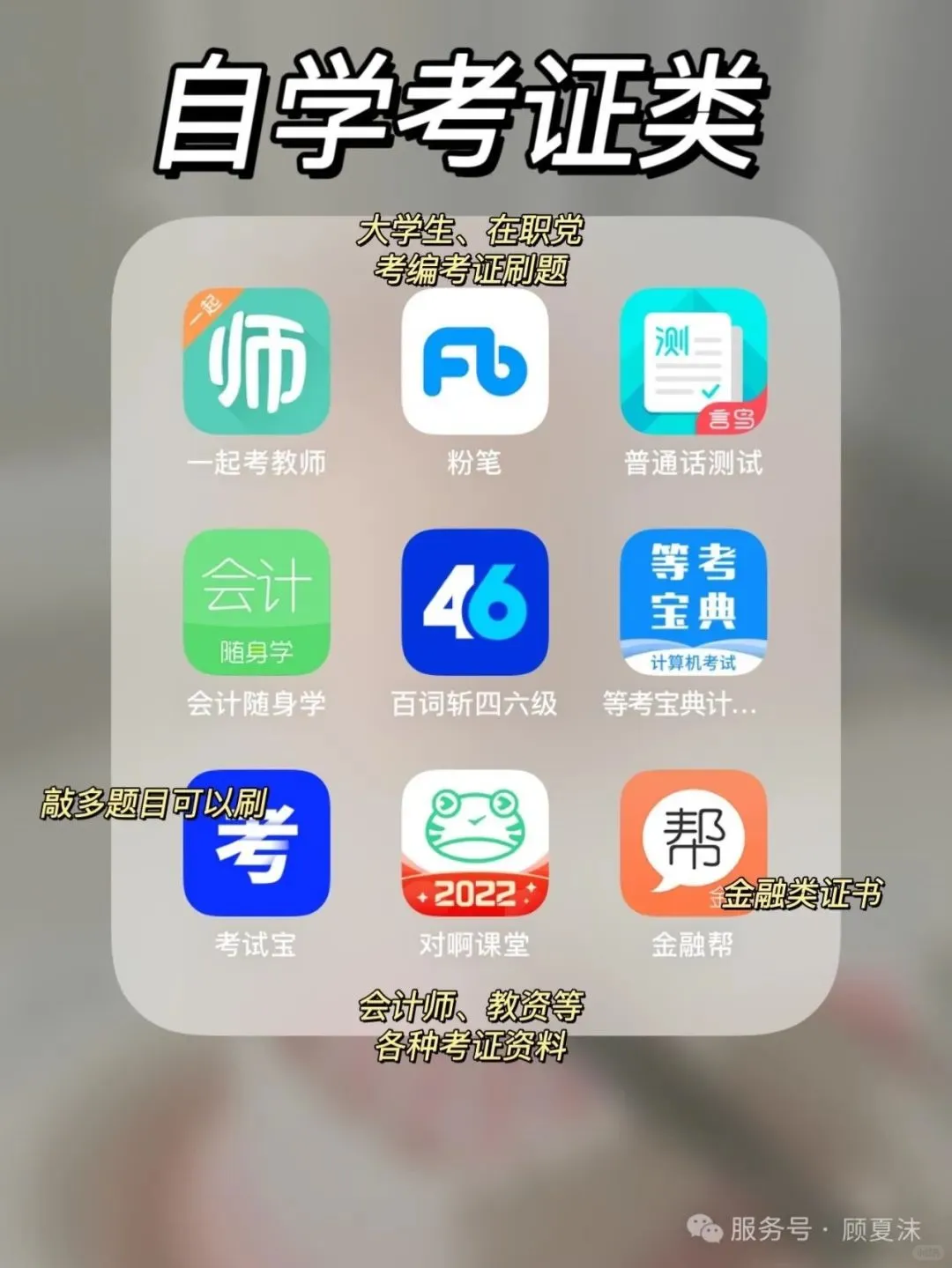 别再用错APP了！2025考证效率排行榜TOP5