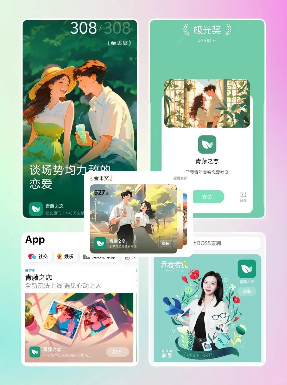 各大应用商店都在推的社交APP谁还不知道