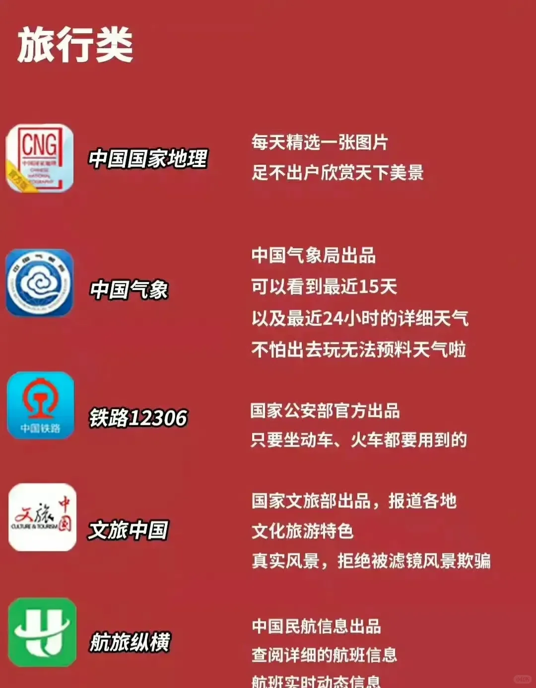 42款国字号手机软件一览