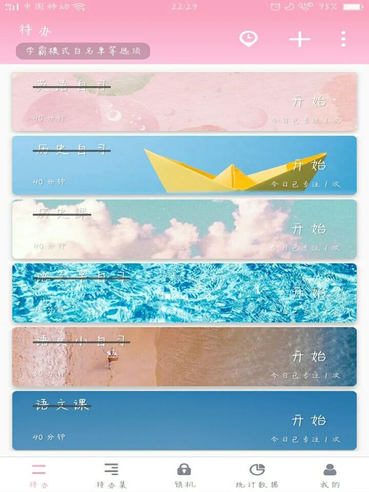 强推学习软件🌈自律的小助手✨