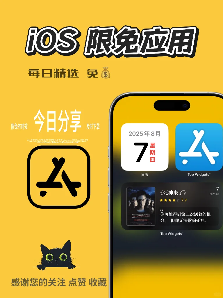 iOS 限免应用精选|25/08/07