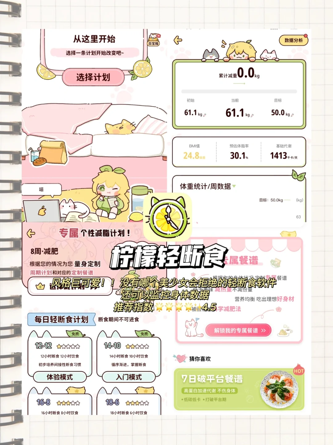 免费运动APP测评！打卡减脂超实用