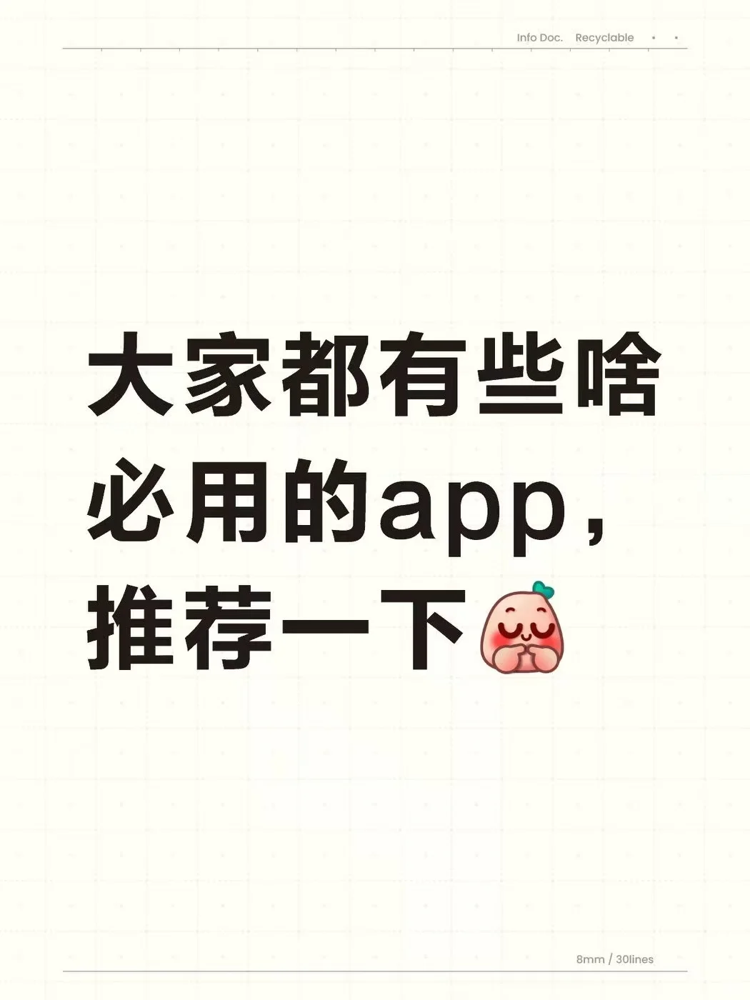 大家都有些啥必用的手机app？