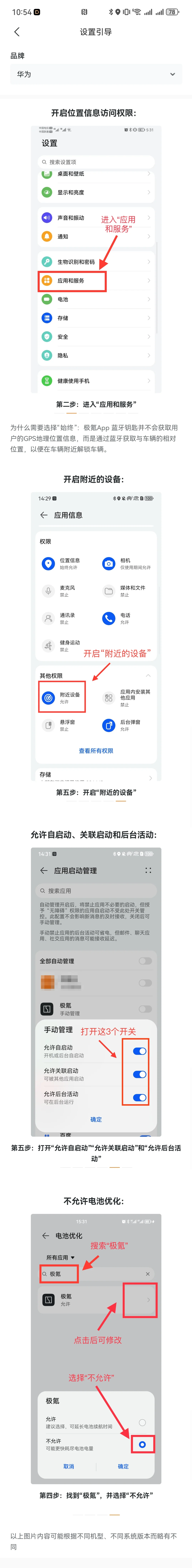 安卓手机避免极氪罚站